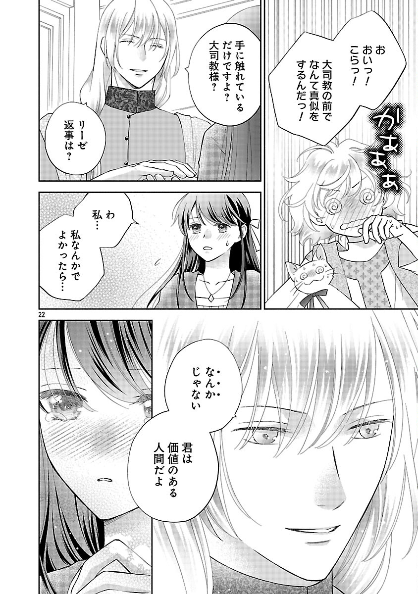 Shiroi Kekkon kara Sannen. Danna-sama, Watashi to Rien shite kudasai - Chapter 19 - Page 24