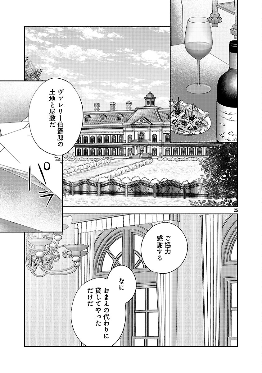 Shiroi Kekkon kara Sannen. Danna-sama, Watashi to Rien shite kudasai - Chapter 19 - Page 27