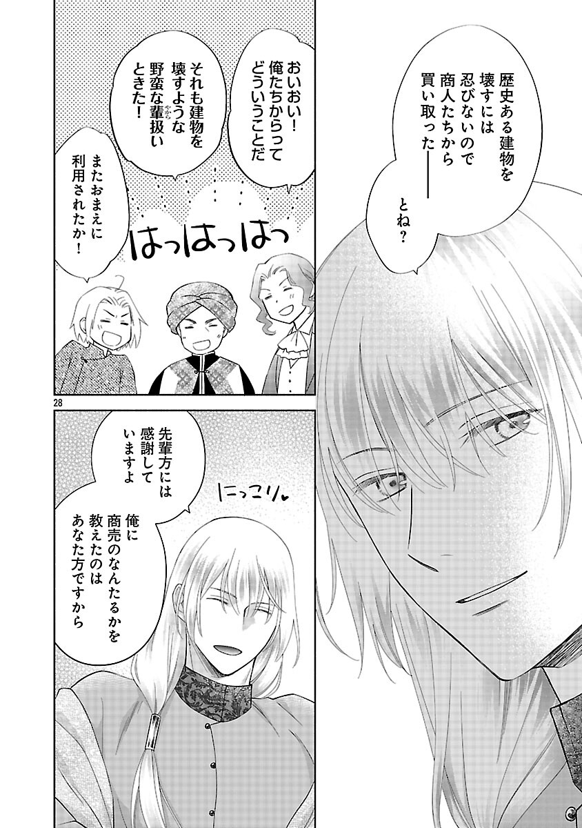 Shiroi Kekkon kara Sannen. Danna-sama, Watashi to Rien shite kudasai - Chapter 19 - Page 30