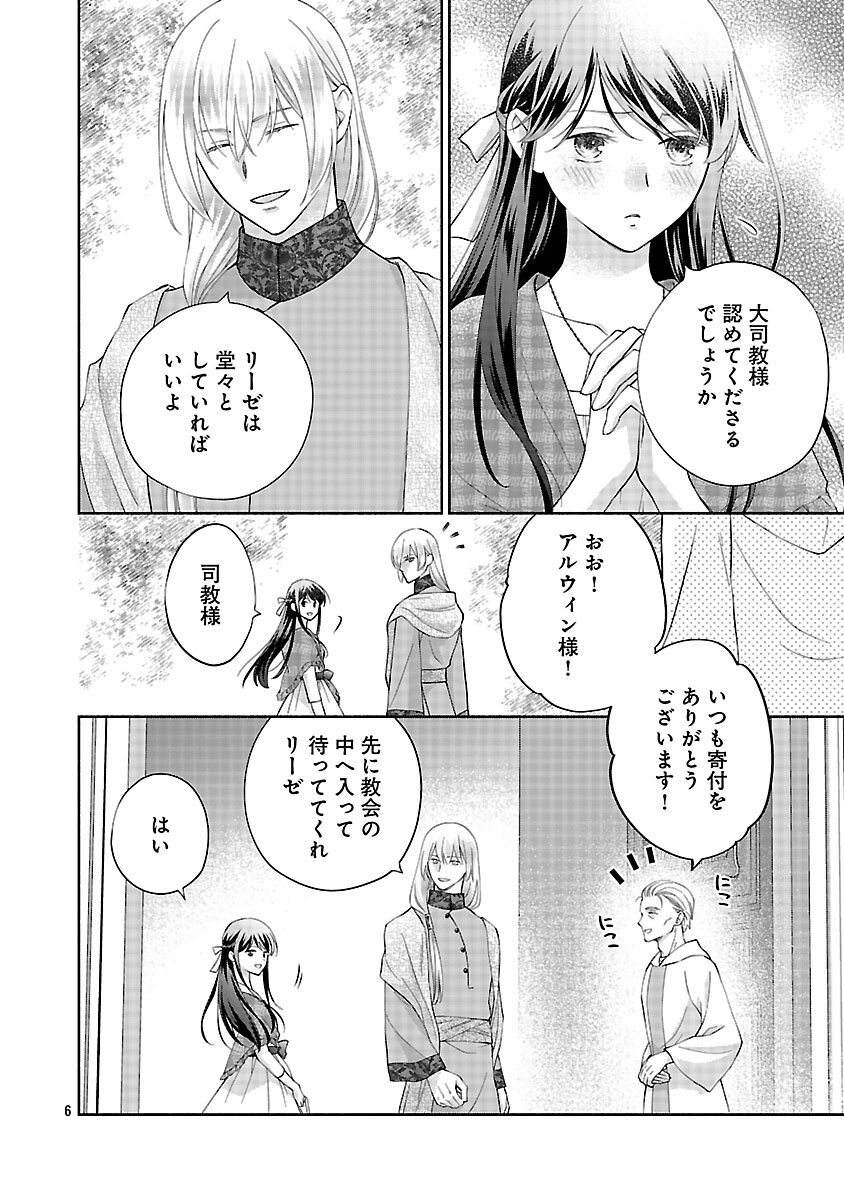 Shiroi Kekkon kara Sannen. Danna-sama, Watashi to Rien shite kudasai - Chapter 19 - Page 8