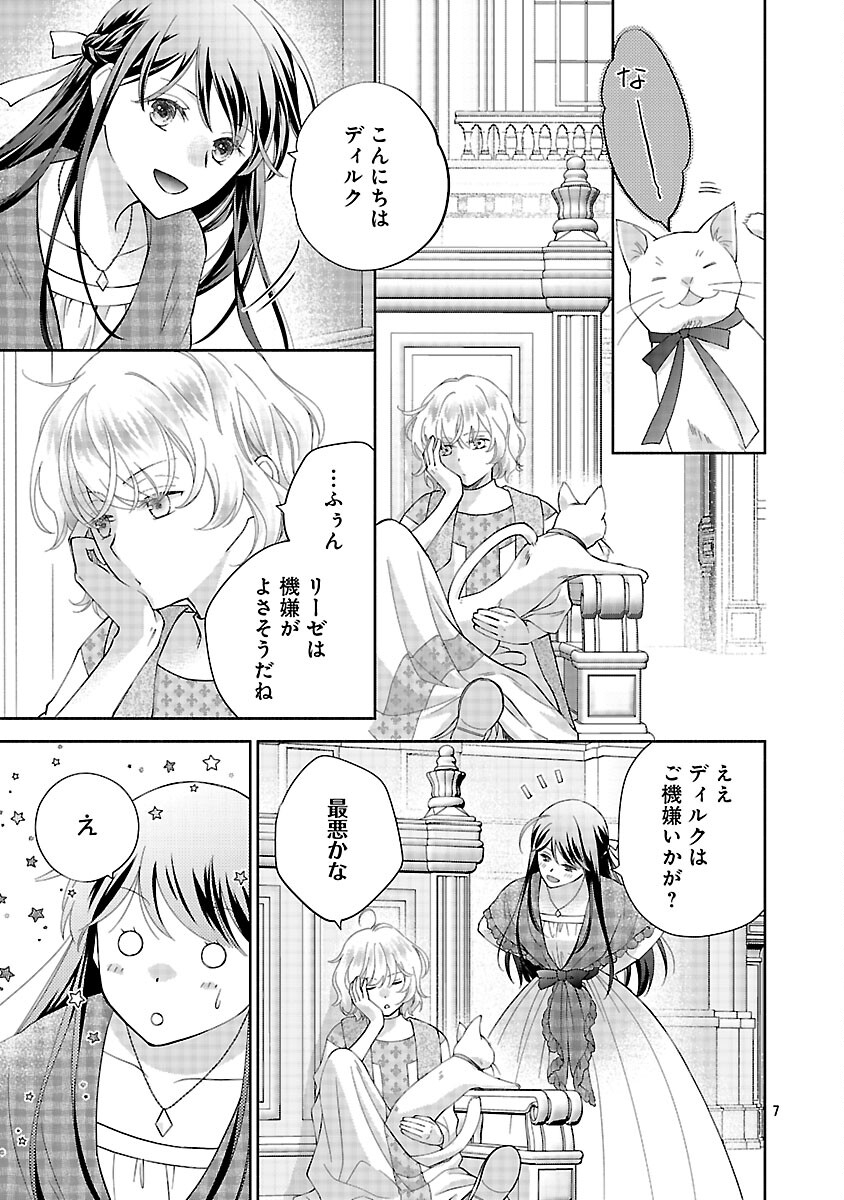 Shiroi Kekkon kara Sannen. Danna-sama, Watashi to Rien shite kudasai - Chapter 19 - Page 9