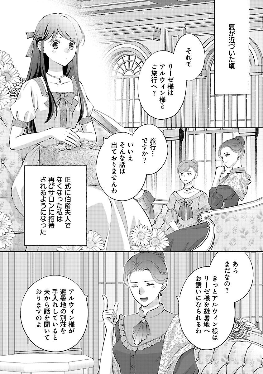 Shiroi Kekkon kara Sannen. Danna-sama, Watashi to Rien shite kudasai - Chapter 20 - Page 12