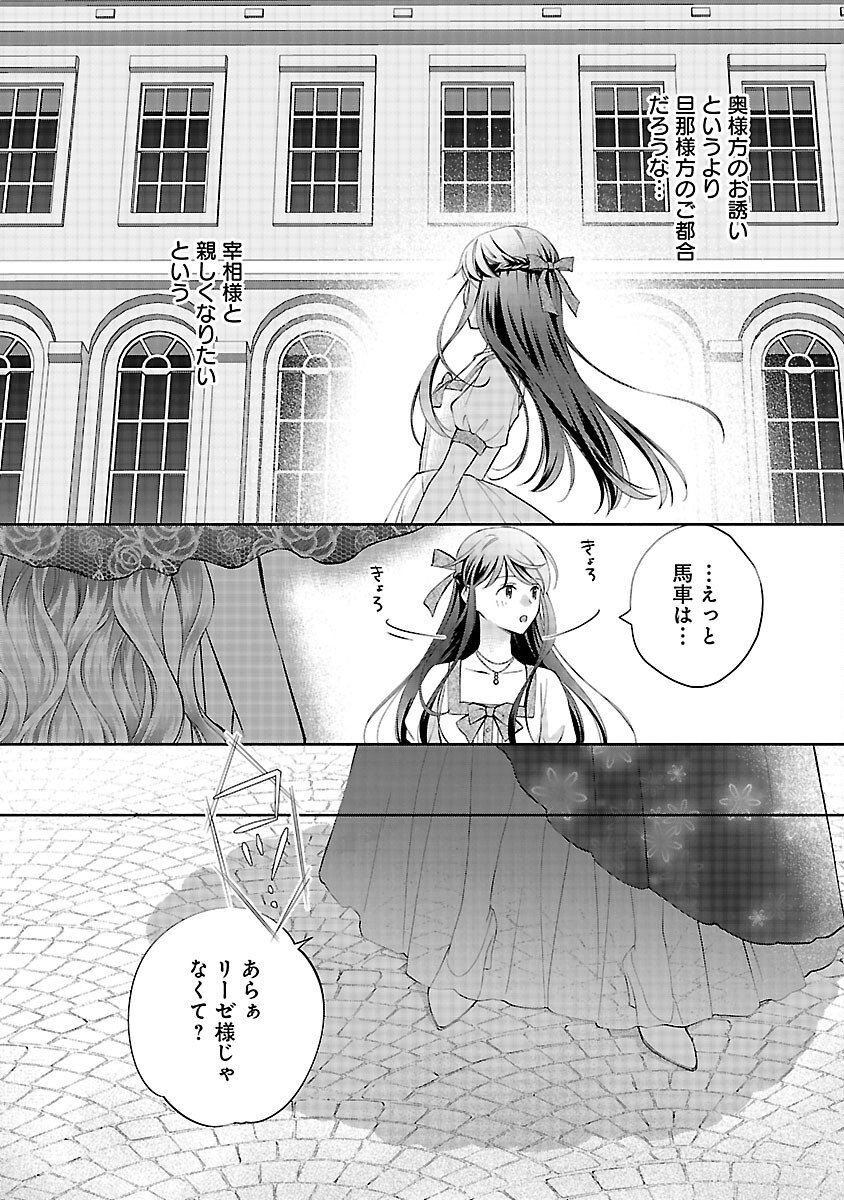 Shiroi Kekkon kara Sannen. Danna-sama, Watashi to Rien shite kudasai - Chapter 20 - Page 16