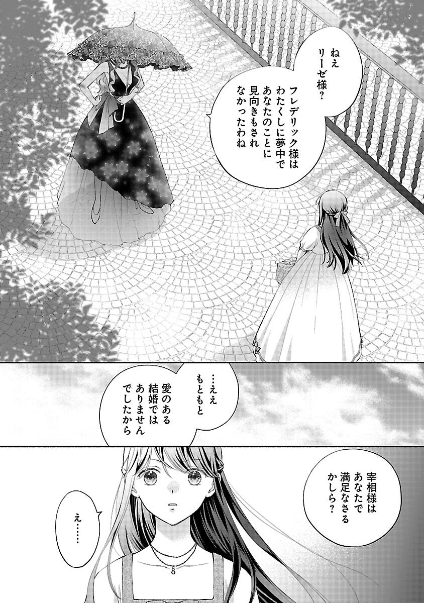 Shiroi Kekkon kara Sannen. Danna-sama, Watashi to Rien shite kudasai - Chapter 20 - Page 18