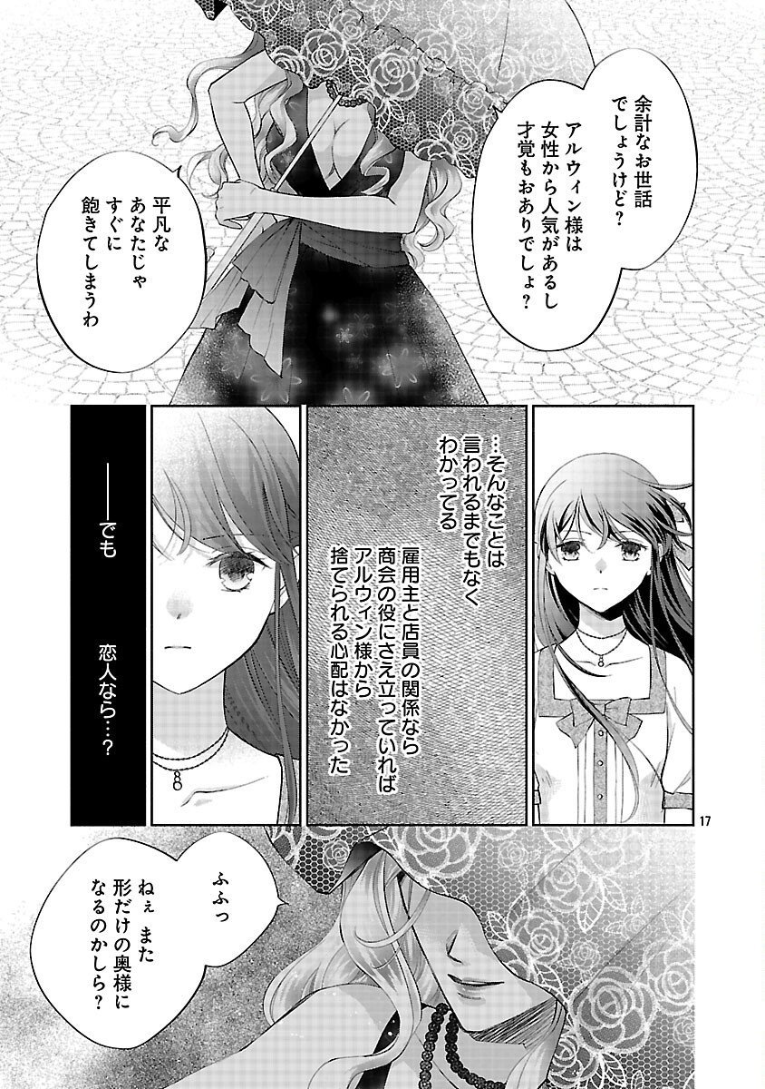 Shiroi Kekkon kara Sannen. Danna-sama, Watashi to Rien shite kudasai - Chapter 20 - Page 19