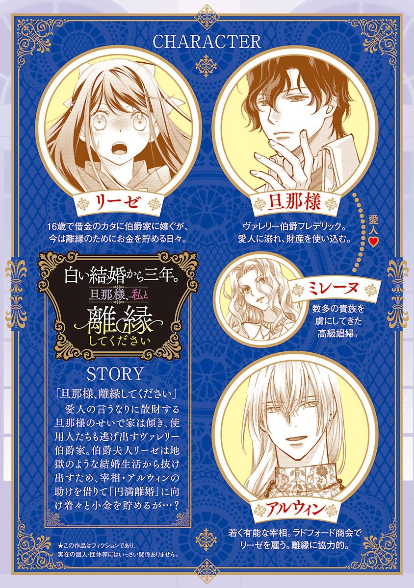 Shiroi Kekkon kara Sannen. Danna-sama, Watashi to Rien shite kudasai - Chapter 20 - Page 2