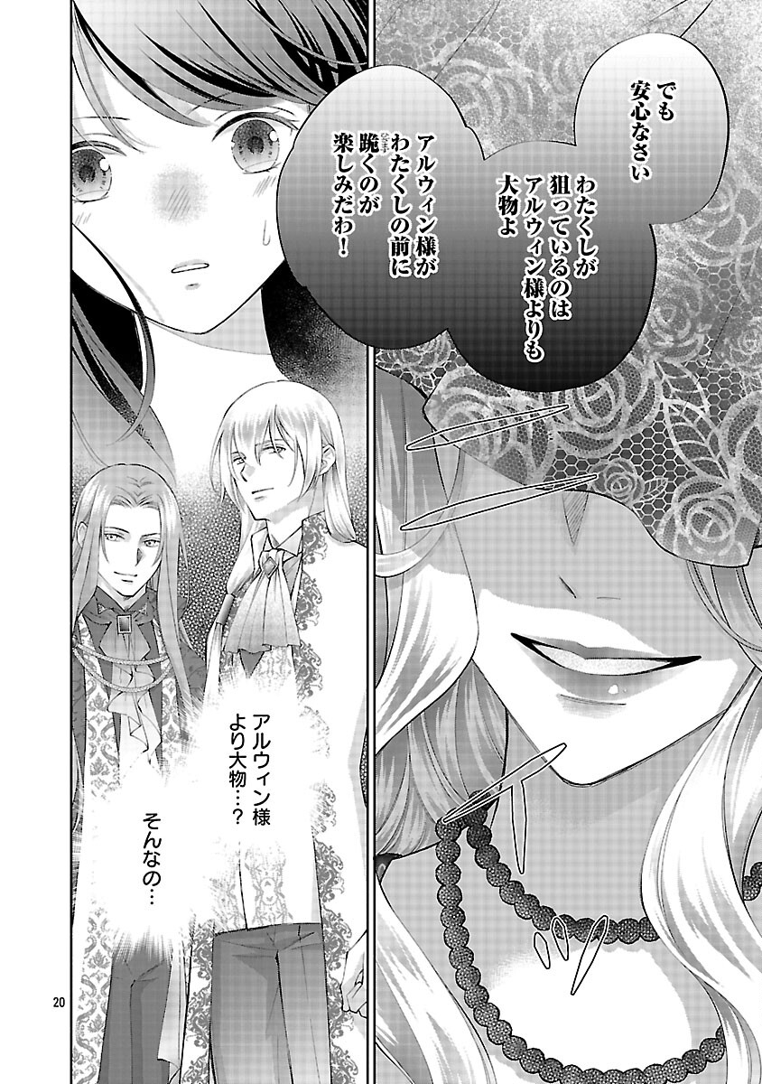 Shiroi Kekkon kara Sannen. Danna-sama, Watashi to Rien shite kudasai - Chapter 20 - Page 22