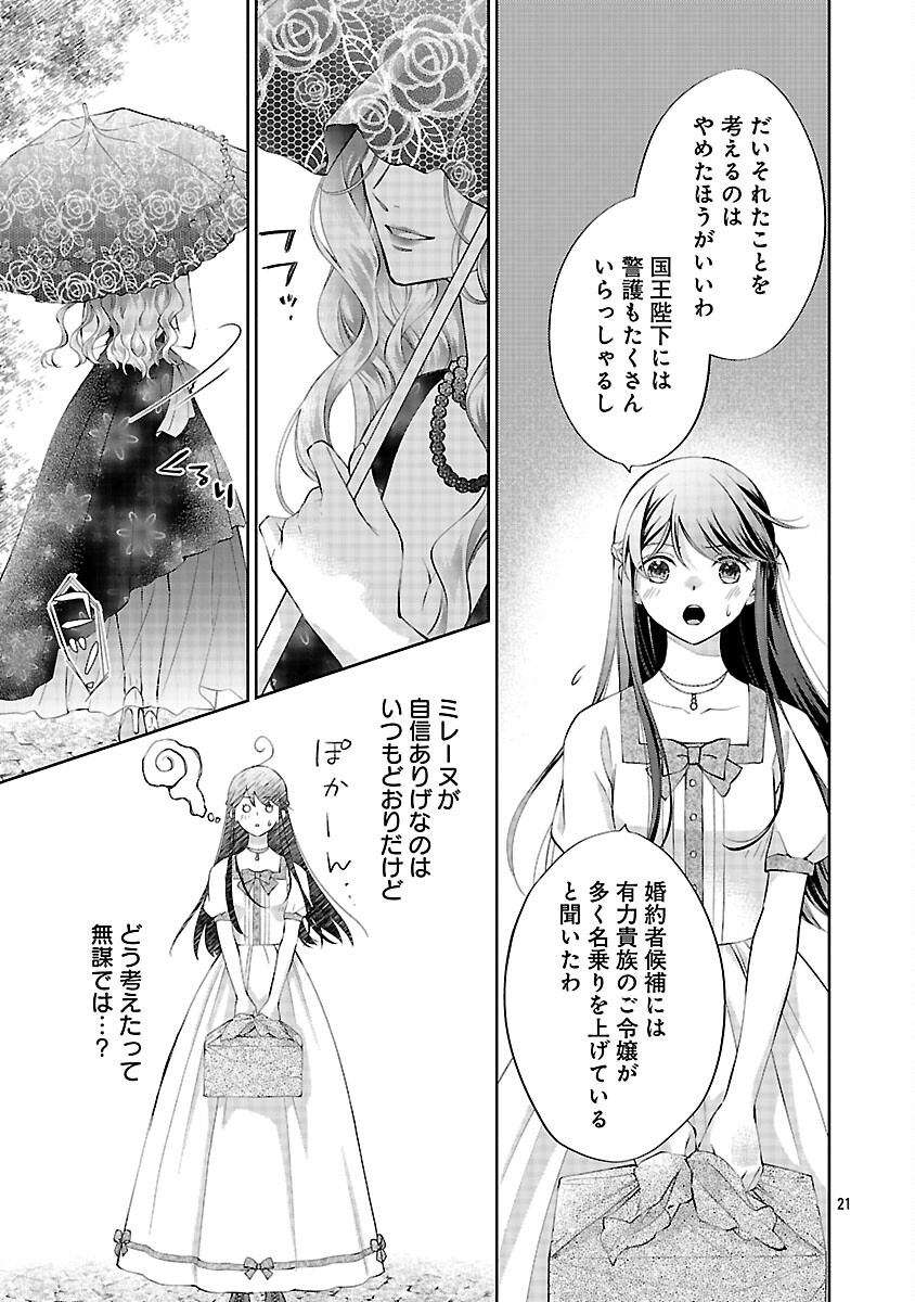 Shiroi Kekkon kara Sannen. Danna-sama, Watashi to Rien shite kudasai - Chapter 20 - Page 23