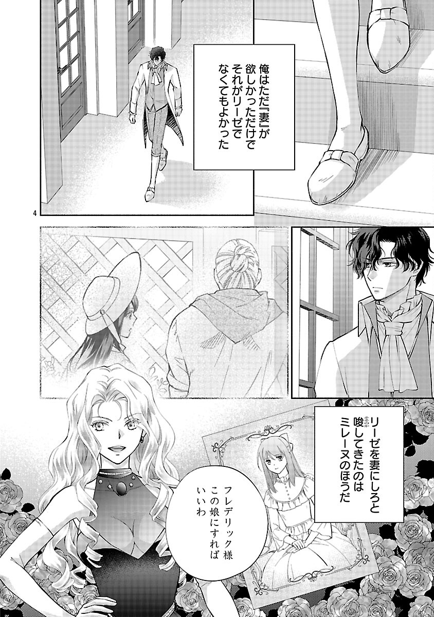 Shiroi Kekkon kara Sannen. Danna-sama, Watashi to Rien shite kudasai - Chapter 20 - Page 6