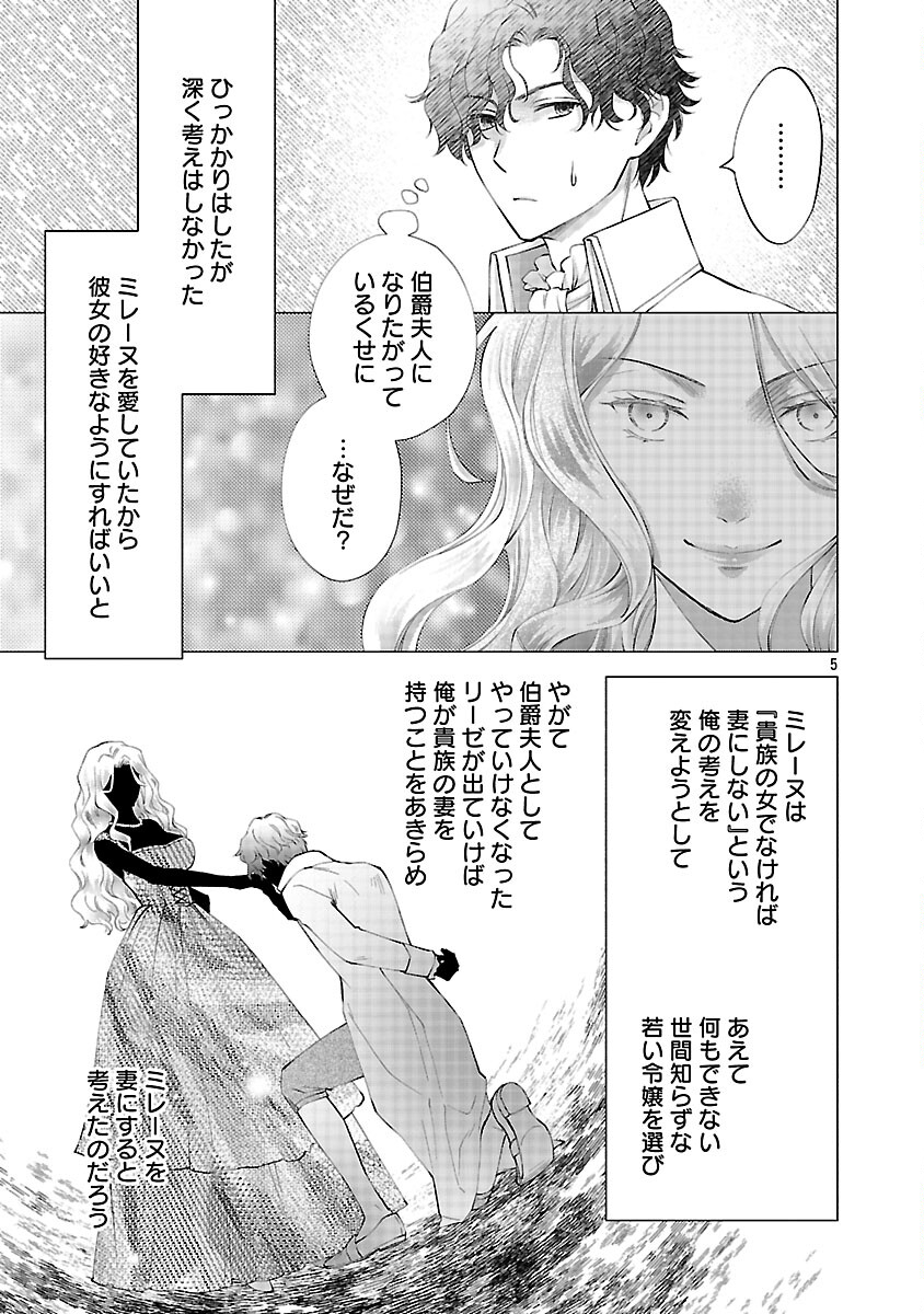 Shiroi Kekkon kara Sannen. Danna-sama, Watashi to Rien shite kudasai - Chapter 20 - Page 7