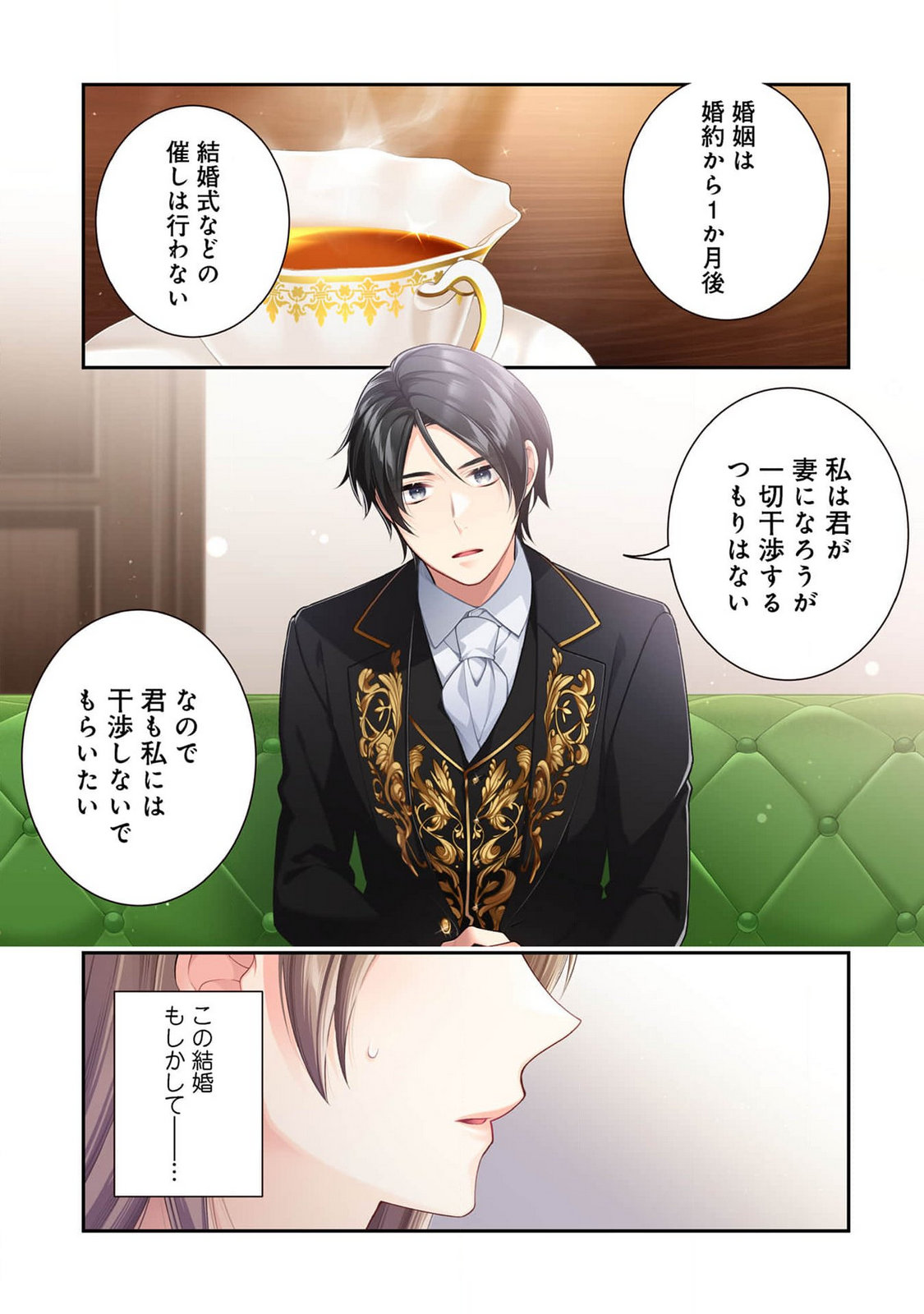 Shiroi Kekkon, Saikou desu. - Shiitagerareta Reijou, Niizuma to Maid wo Kenin-chuu - Chapter 1 - Page 1