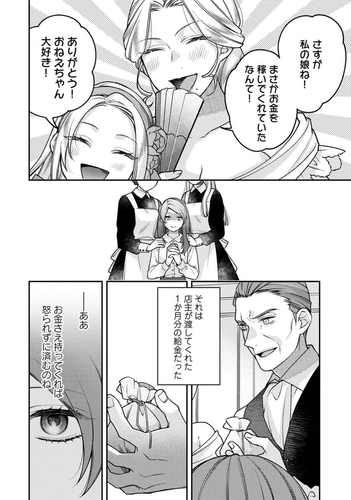 Shiroi Kekkon, Saikou desu. - Shiitagerareta Reijou, Niizuma to Maid wo Kenin-chuu - Chapter 1 - Page 10