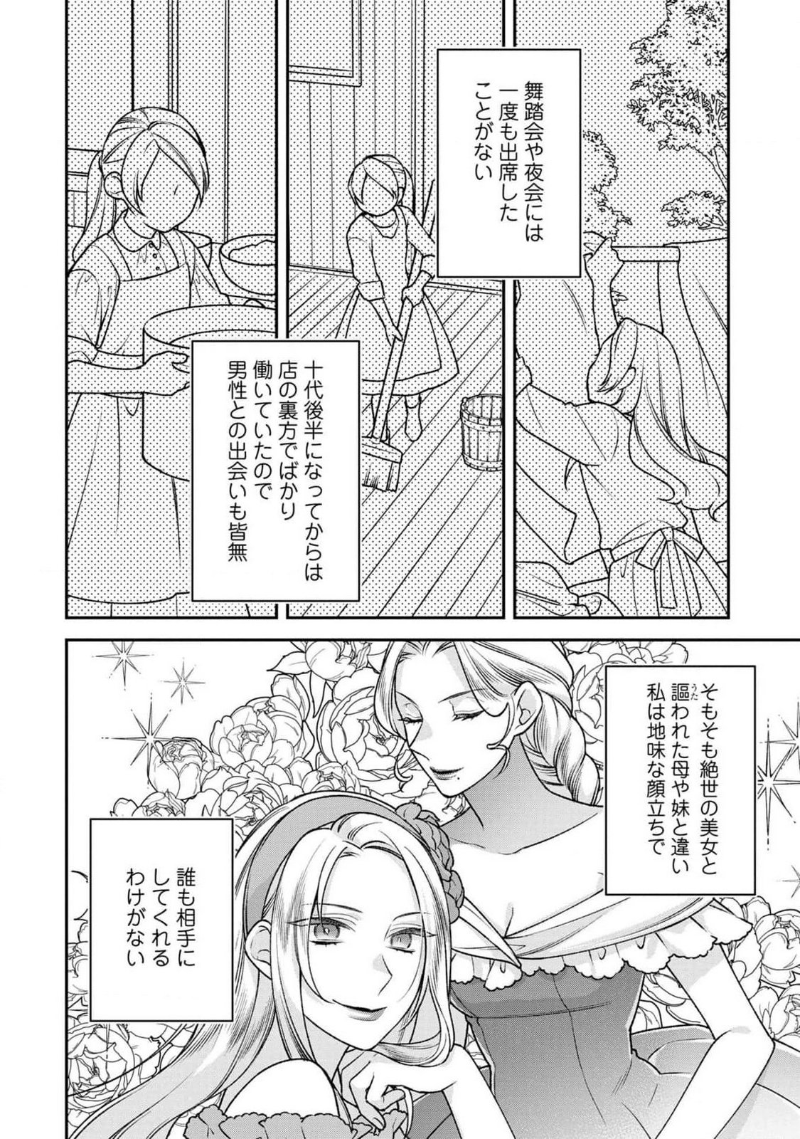 Shiroi Kekkon, Saikou desu. - Shiitagerareta Reijou, Niizuma to Maid wo Kenin-chuu - Chapter 1 - Page 12