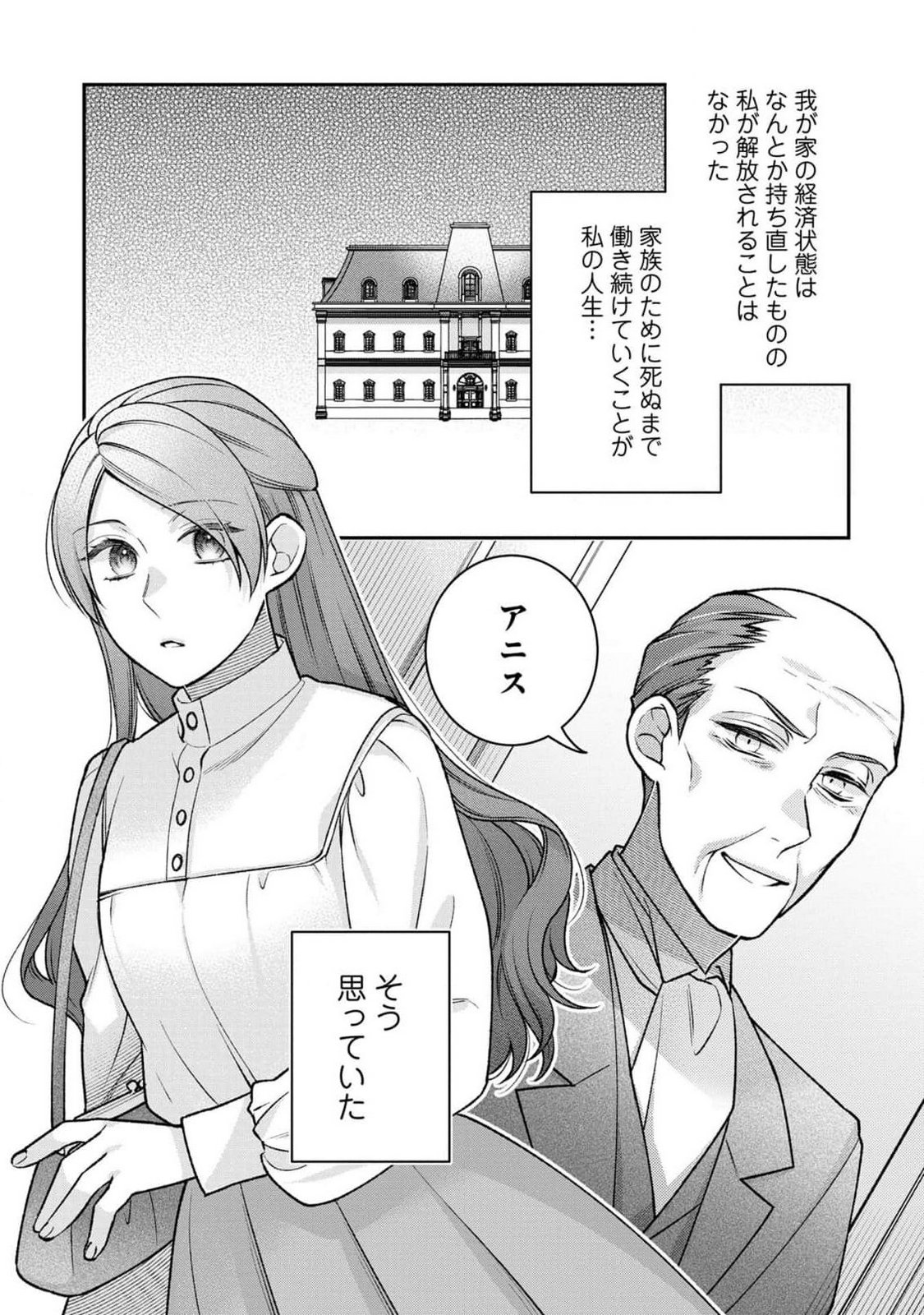 Shiroi Kekkon, Saikou desu. - Shiitagerareta Reijou, Niizuma to Maid wo Kenin-chuu - Chapter 1 - Page 13