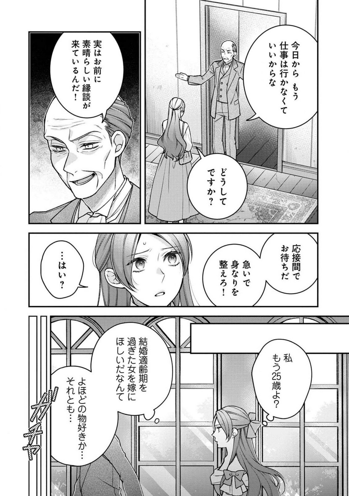 Shiroi Kekkon, Saikou desu. - Shiitagerareta Reijou, Niizuma to Maid wo Kenin-chuu - Chapter 1 - Page 14