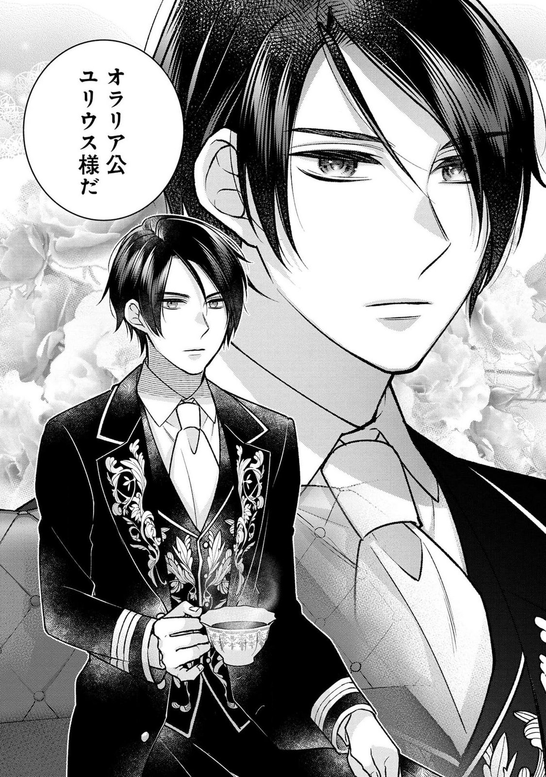 Shiroi Kekkon, Saikou desu. - Shiitagerareta Reijou, Niizuma to Maid wo Kenin-chuu - Chapter 1 - Page 15