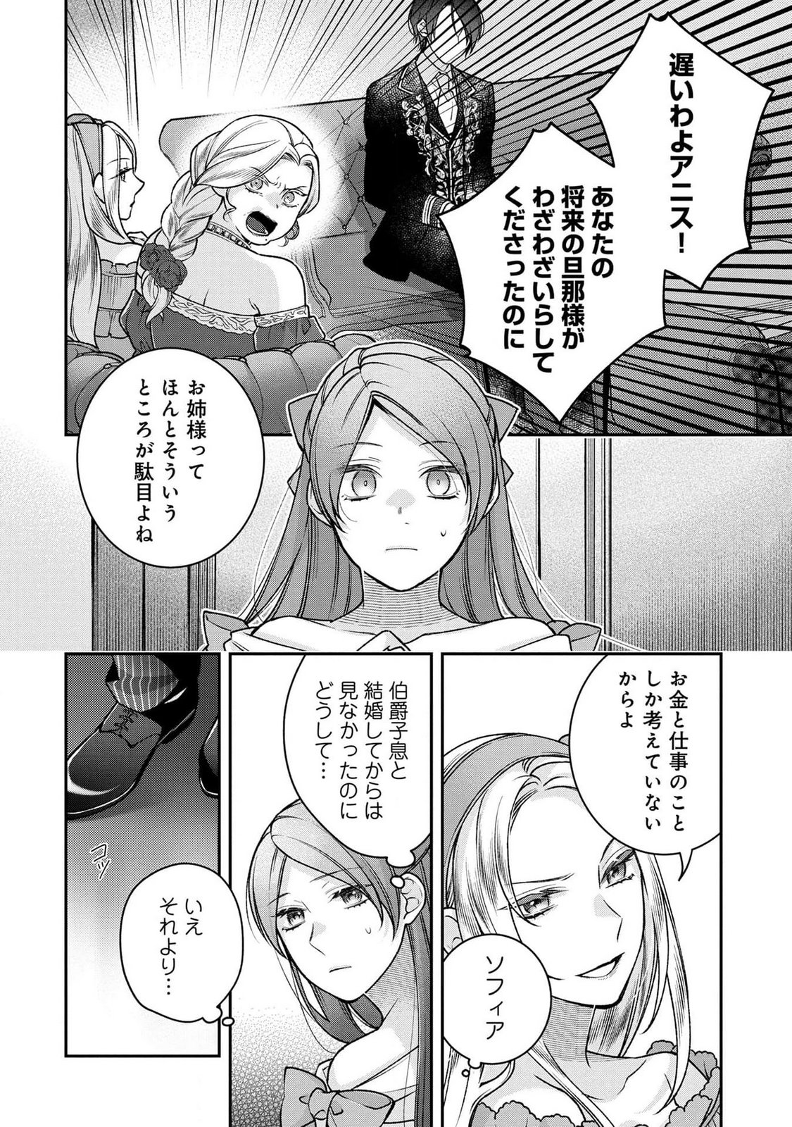 Shiroi Kekkon, Saikou desu. - Shiitagerareta Reijou, Niizuma to Maid wo Kenin-chuu - Chapter 1 - Page 16
