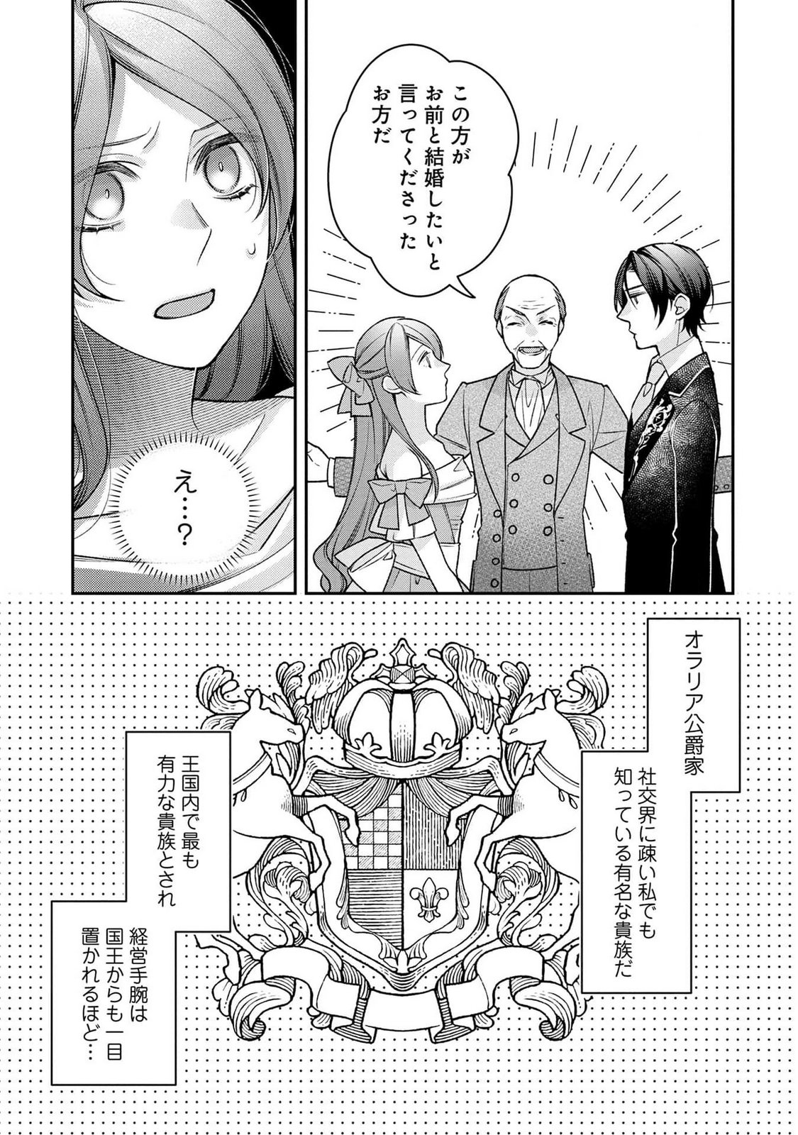 Shiroi Kekkon, Saikou desu. - Shiitagerareta Reijou, Niizuma to Maid wo Kenin-chuu - Chapter 1 - Page 17