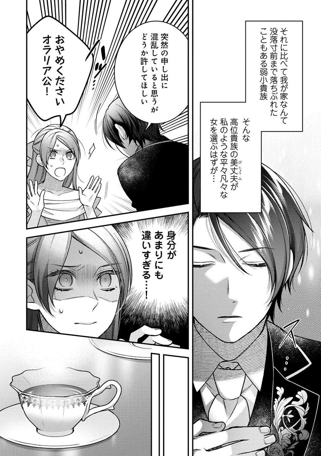 Shiroi Kekkon, Saikou desu. - Shiitagerareta Reijou, Niizuma to Maid wo Kenin-chuu - Chapter 1 - Page 18