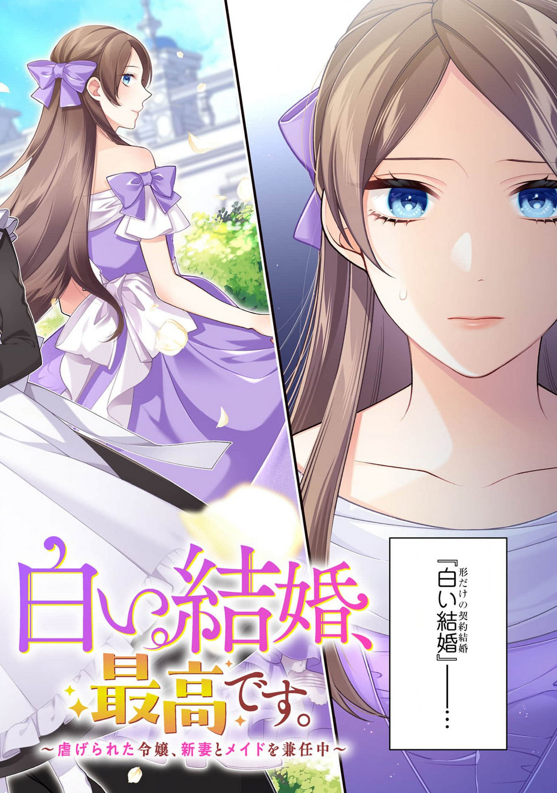 Shiroi Kekkon, Saikou desu. - Shiitagerareta Reijou, Niizuma to Maid wo Kenin-chuu - Chapter 1 - Page 2