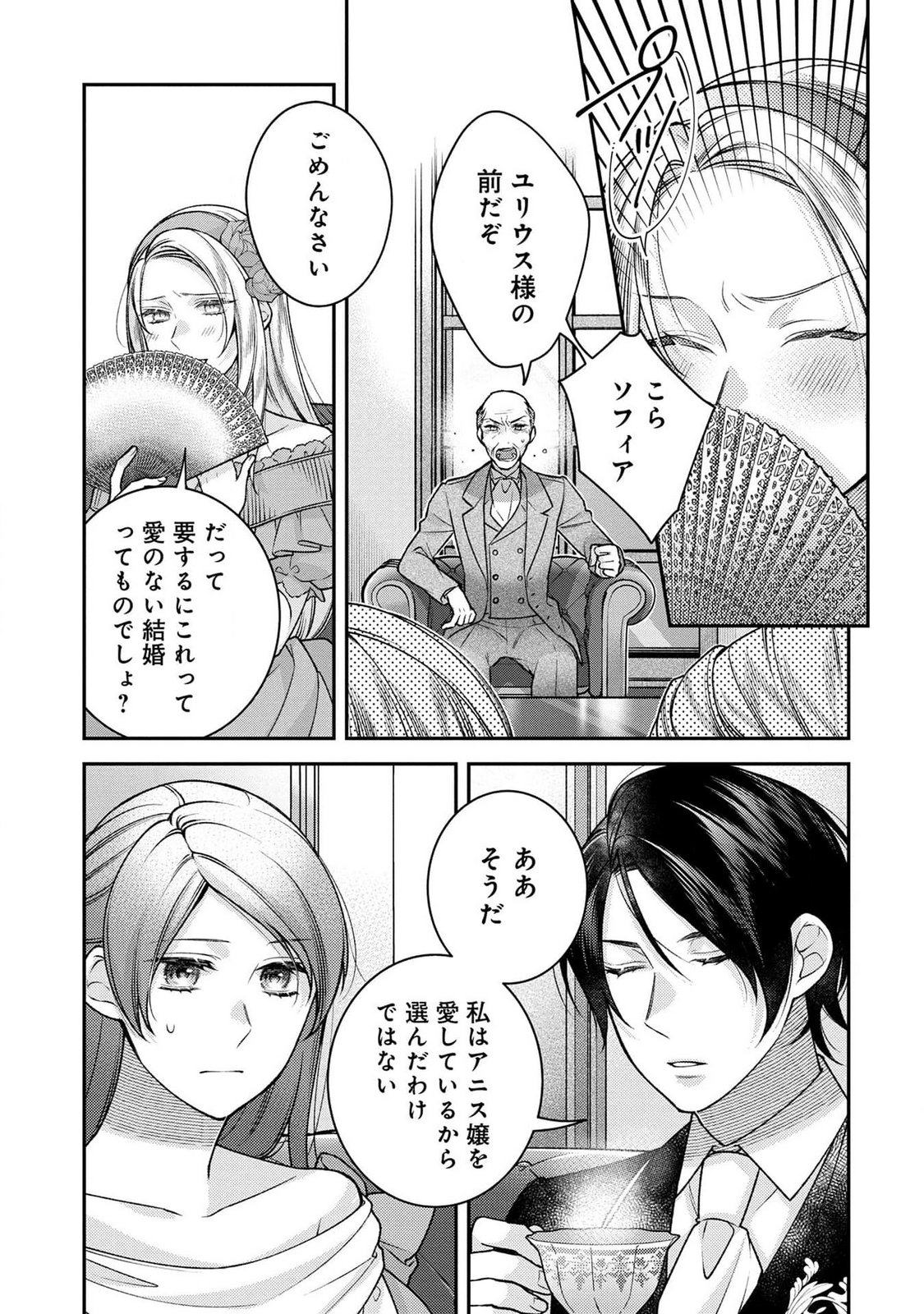 Shiroi Kekkon, Saikou desu. - Shiitagerareta Reijou, Niizuma to Maid wo Kenin-chuu - Chapter 1 - Page 21