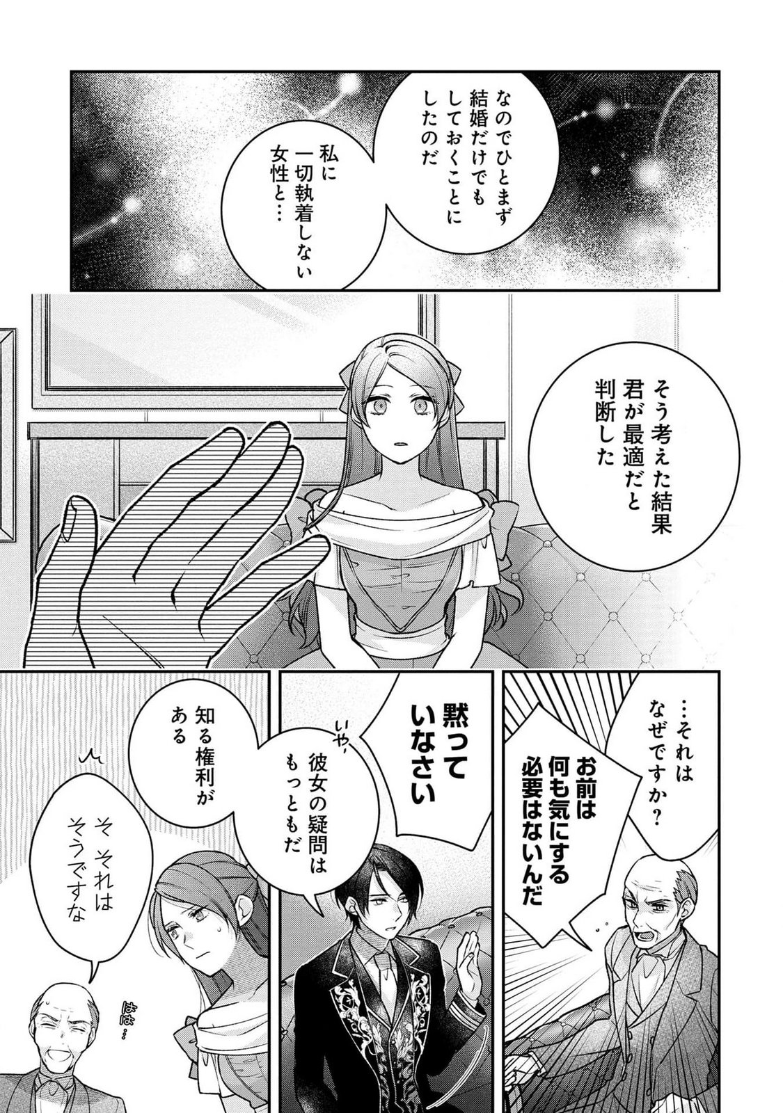Shiroi Kekkon, Saikou desu. - Shiitagerareta Reijou, Niizuma to Maid wo Kenin-chuu - Chapter 1 - Page 23