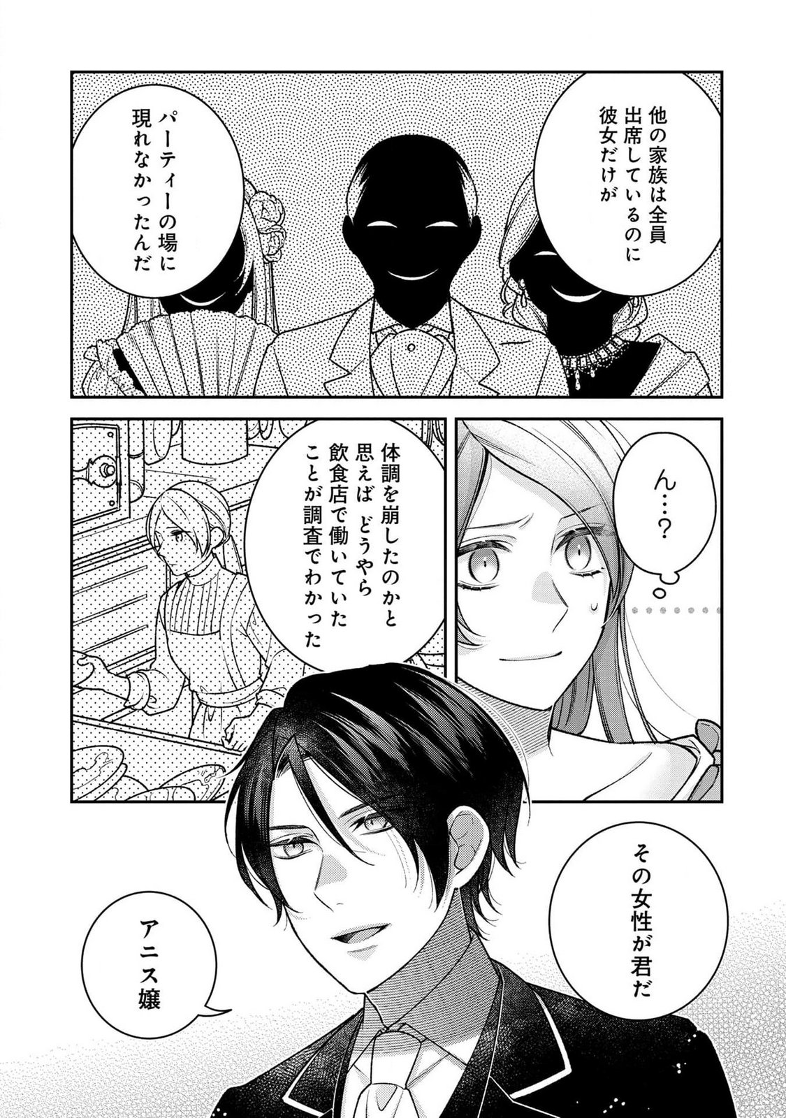 Shiroi Kekkon, Saikou desu. - Shiitagerareta Reijou, Niizuma to Maid wo Kenin-chuu - Chapter 1 - Page 25