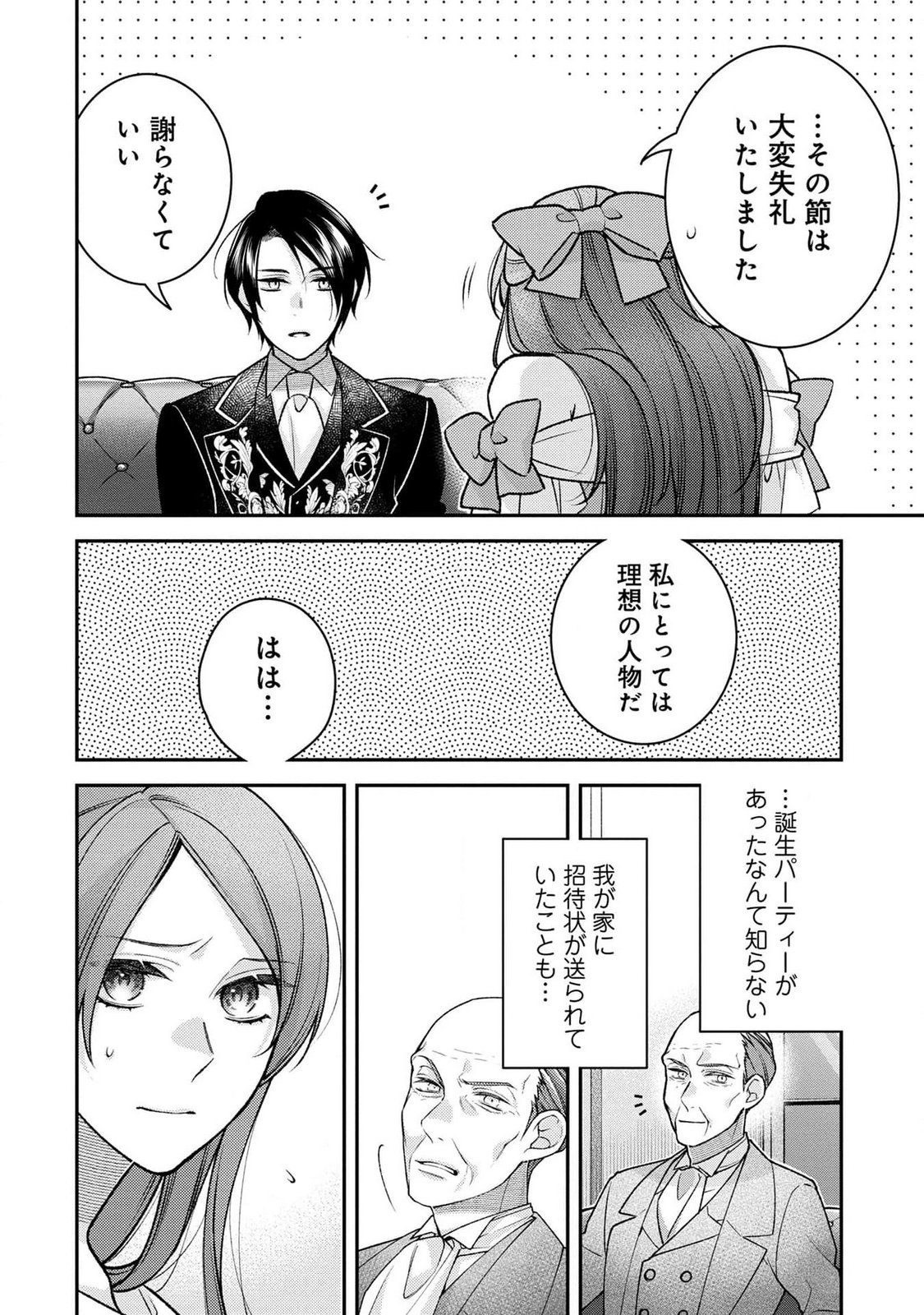 Shiroi Kekkon, Saikou desu. - Shiitagerareta Reijou, Niizuma to Maid wo Kenin-chuu - Chapter 1 - Page 26