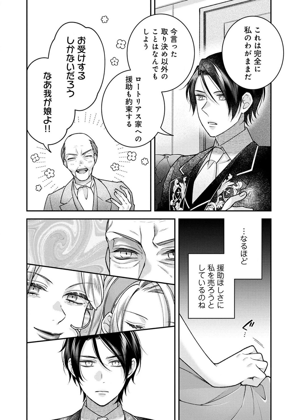 Shiroi Kekkon, Saikou desu. - Shiitagerareta Reijou, Niizuma to Maid wo Kenin-chuu - Chapter 1 - Page 27