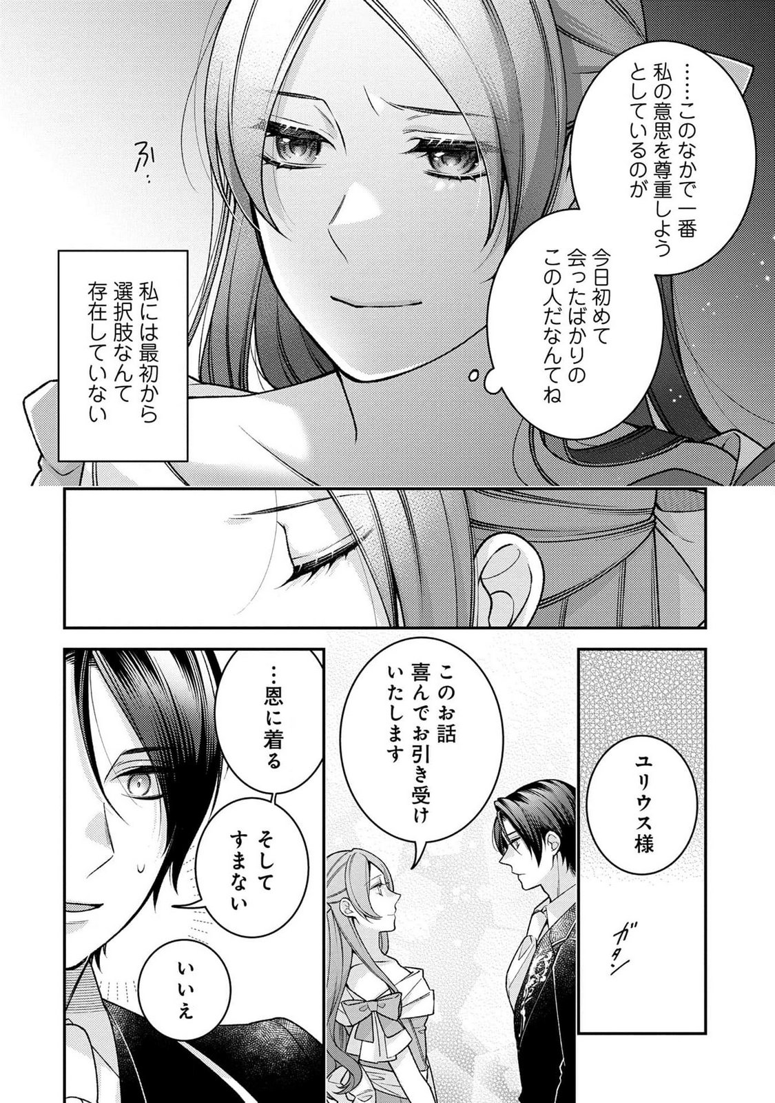 Shiroi Kekkon, Saikou desu. - Shiitagerareta Reijou, Niizuma to Maid wo Kenin-chuu - Chapter 1 - Page 28