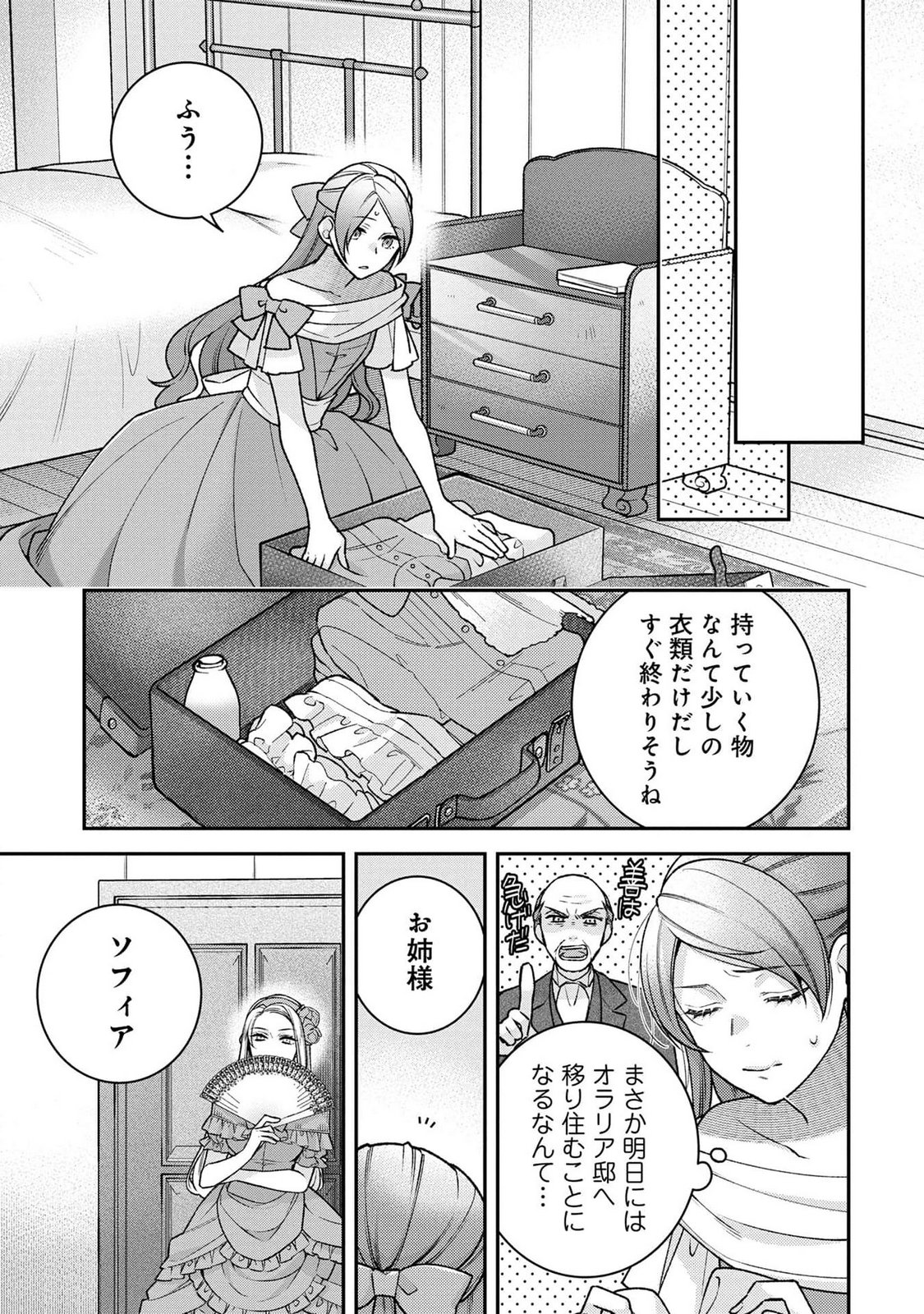 Shiroi Kekkon, Saikou desu. - Shiitagerareta Reijou, Niizuma to Maid wo Kenin-chuu - Chapter 1 - Page 31