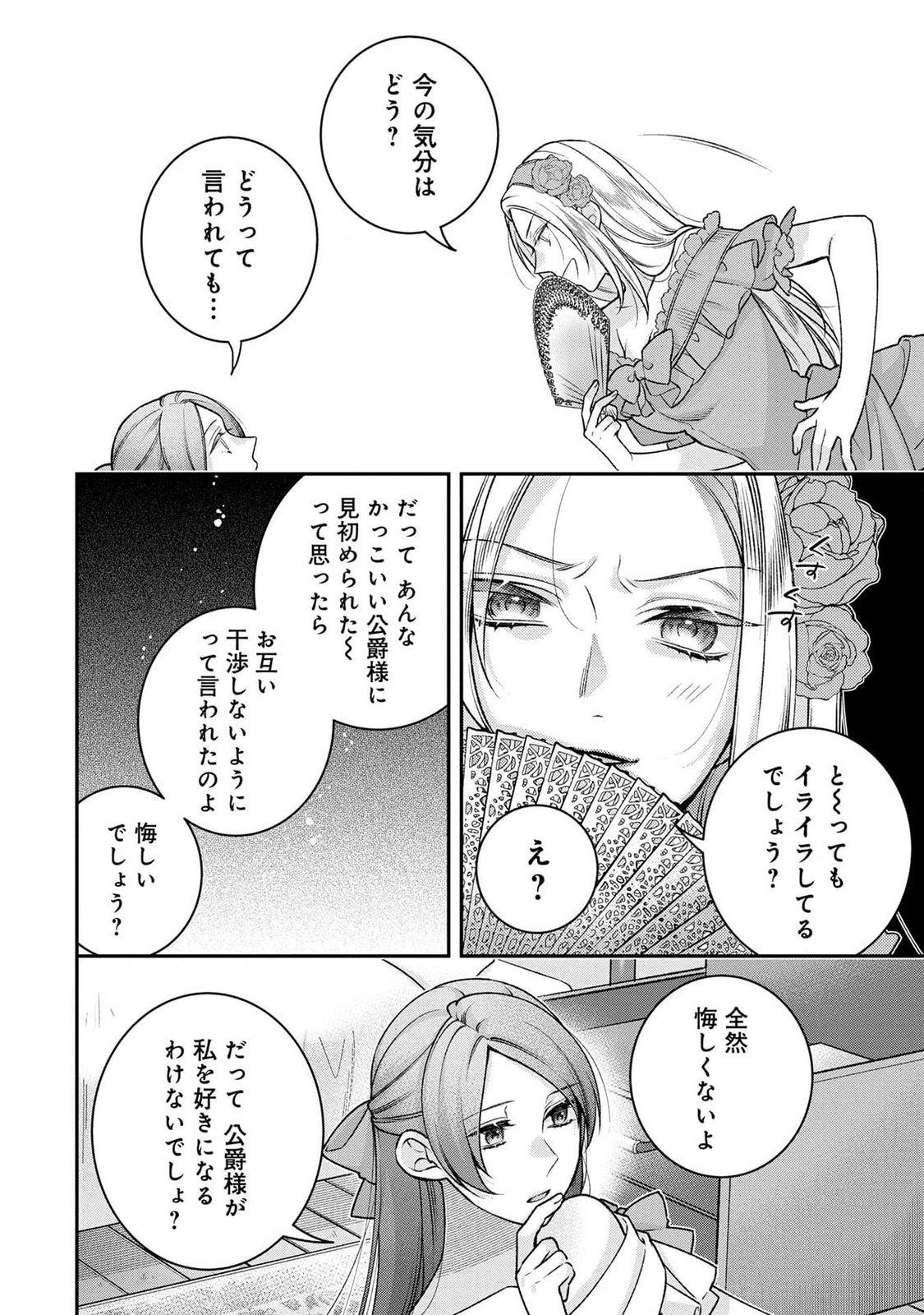 Shiroi Kekkon, Saikou desu. - Shiitagerareta Reijou, Niizuma to Maid wo Kenin-chuu - Chapter 1 - Page 32