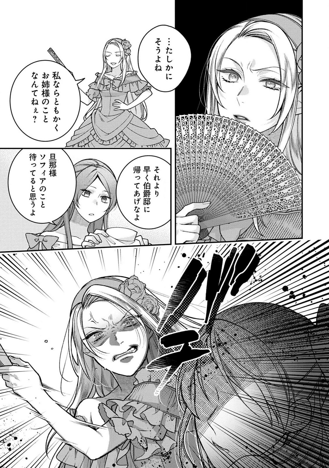 Shiroi Kekkon, Saikou desu. - Shiitagerareta Reijou, Niizuma to Maid wo Kenin-chuu - Chapter 1 - Page 33