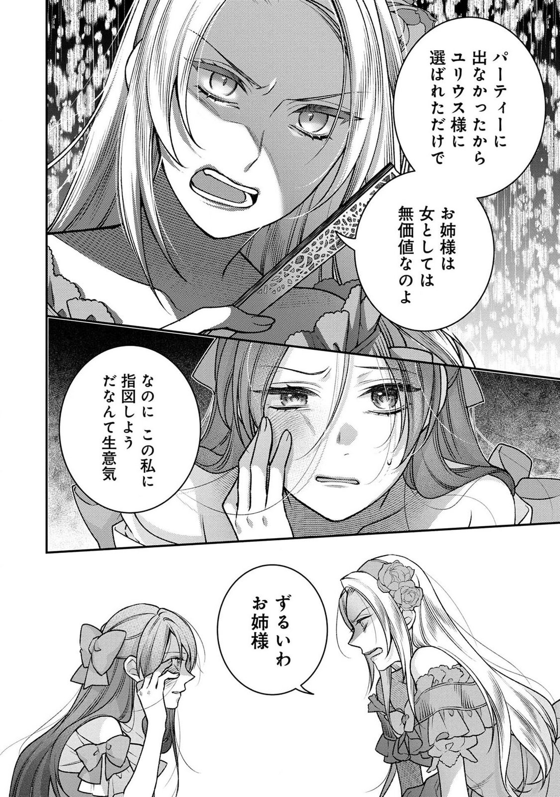 Shiroi Kekkon, Saikou desu. - Shiitagerareta Reijou, Niizuma to Maid wo Kenin-chuu - Chapter 1 - Page 34