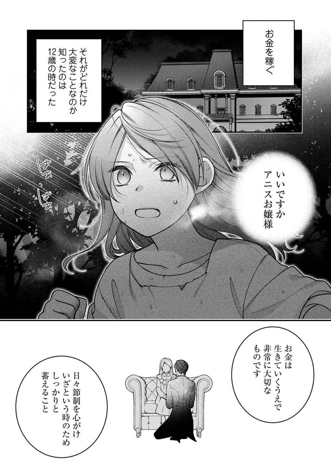 Shiroi Kekkon, Saikou desu. - Shiitagerareta Reijou, Niizuma to Maid wo Kenin-chuu - Chapter 1 - Page 4