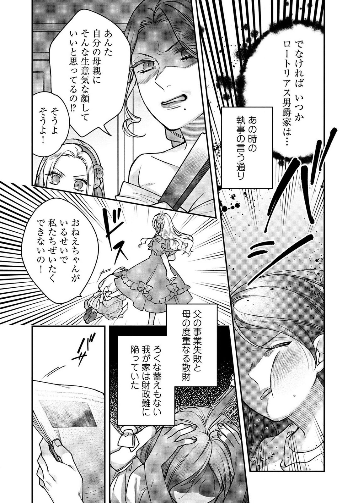 Shiroi Kekkon, Saikou desu. - Shiitagerareta Reijou, Niizuma to Maid wo Kenin-chuu - Chapter 1 - Page 5