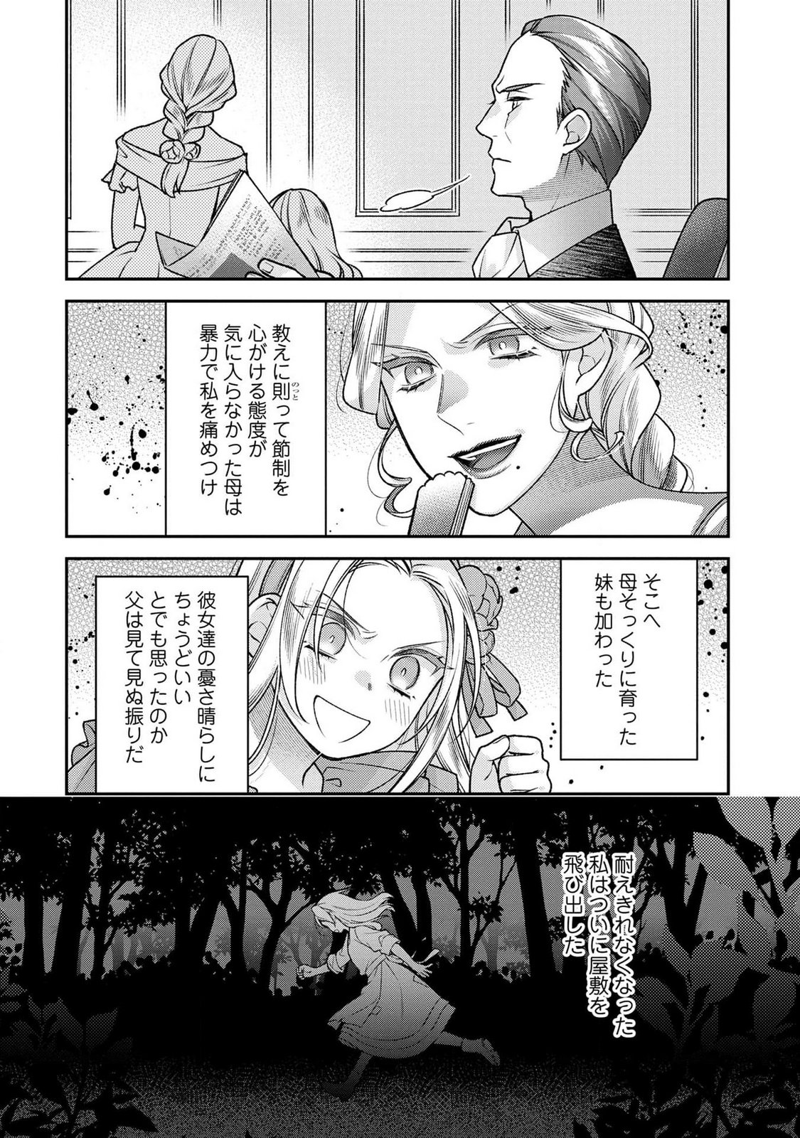 Shiroi Kekkon, Saikou desu. - Shiitagerareta Reijou, Niizuma to Maid wo Kenin-chuu - Chapter 1 - Page 6