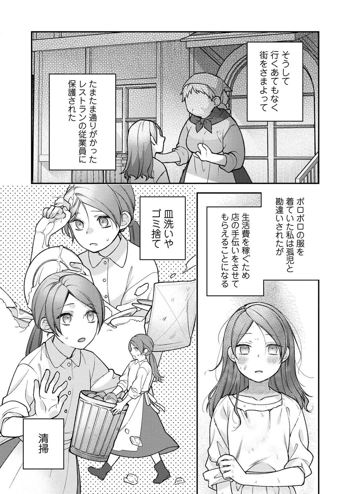 Shiroi Kekkon, Saikou desu. - Shiitagerareta Reijou, Niizuma to Maid wo Kenin-chuu - Chapter 1 - Page 7