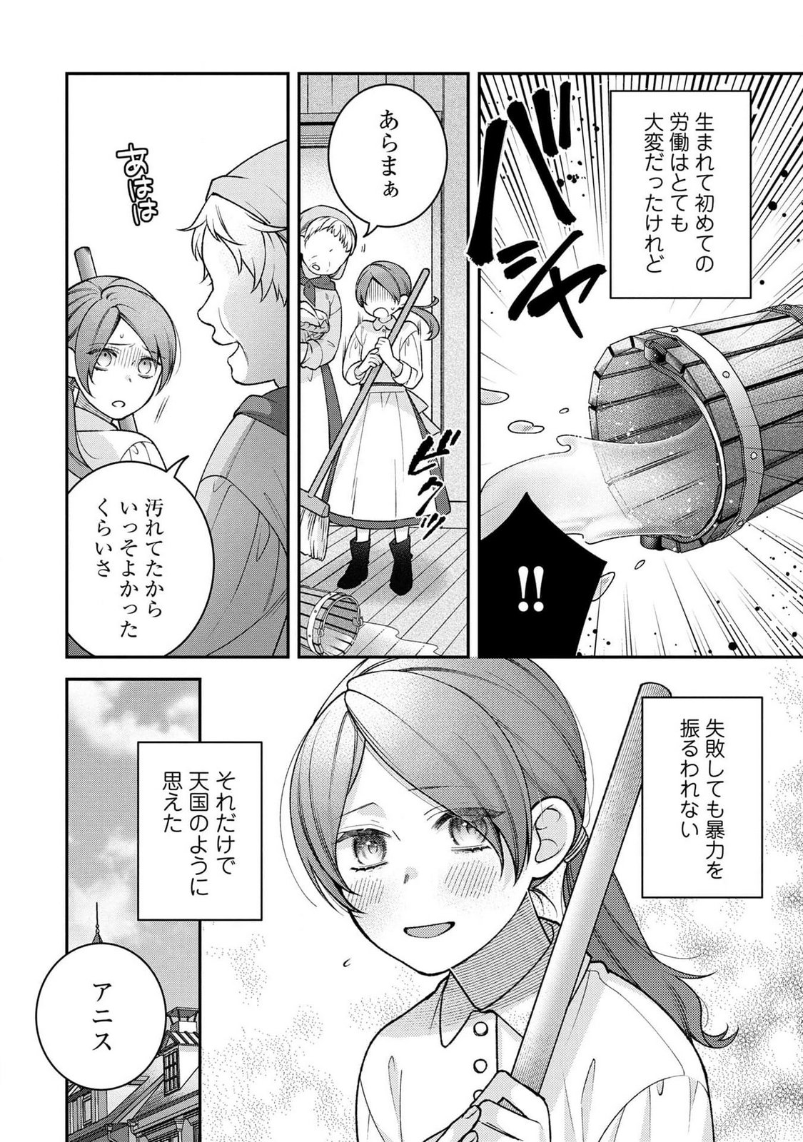 Shiroi Kekkon, Saikou desu. - Shiitagerareta Reijou, Niizuma to Maid wo Kenin-chuu - Chapter 1 - Page 8