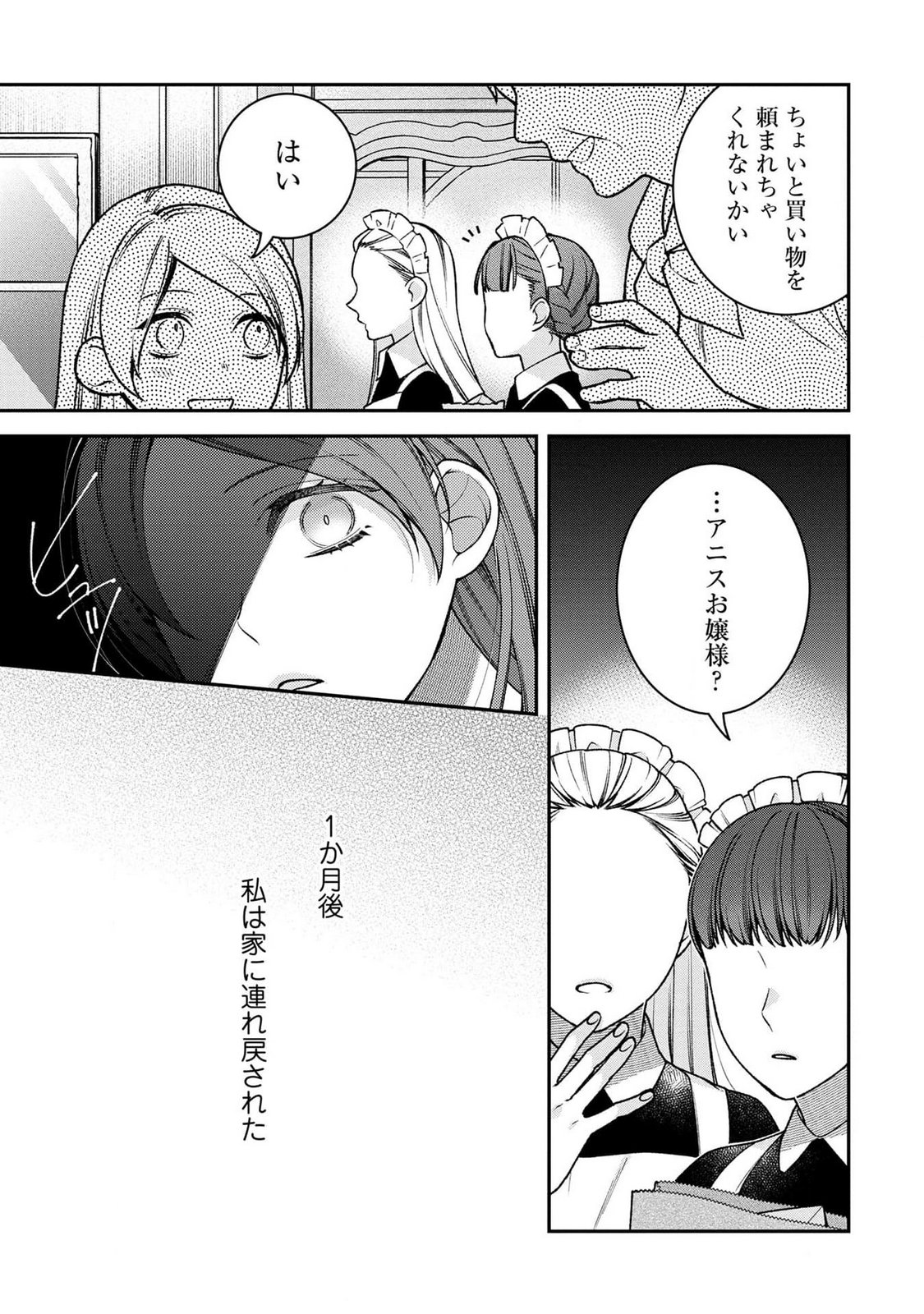 Shiroi Kekkon, Saikou desu. - Shiitagerareta Reijou, Niizuma to Maid wo Kenin-chuu - Chapter 1 - Page 9