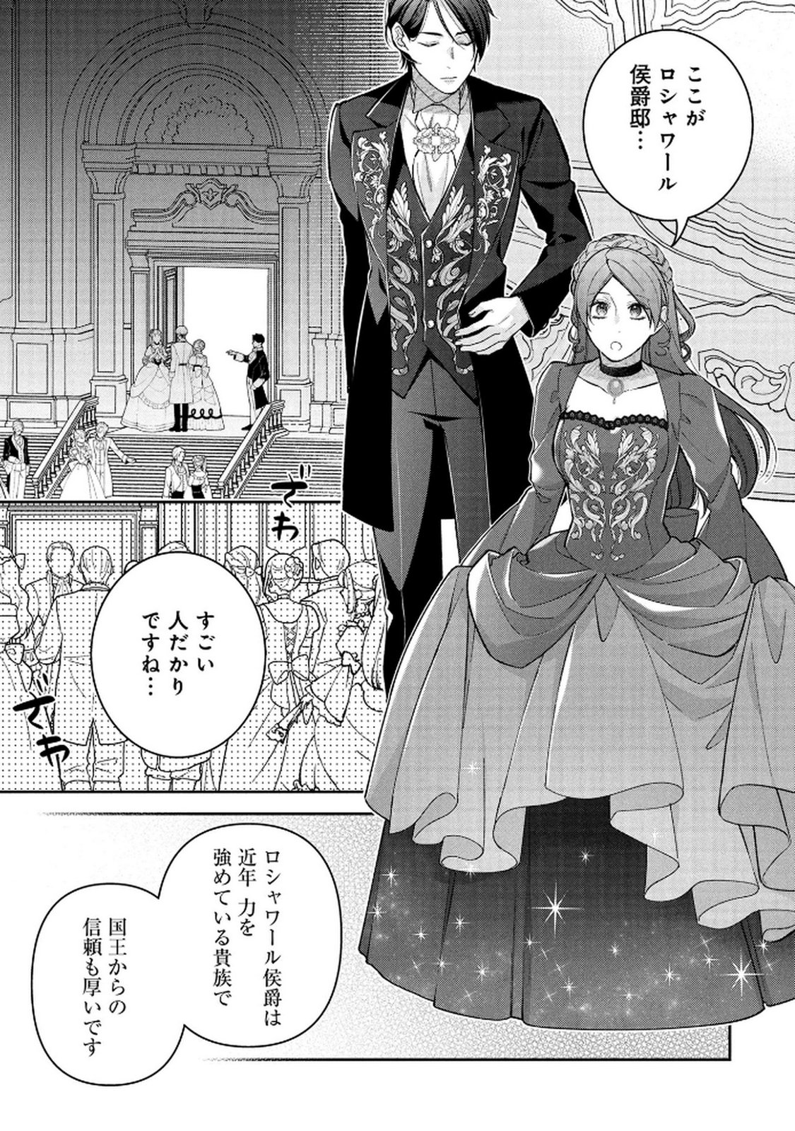 Shiroi Kekkon, Saikou desu. - Shiitagerareta Reijou, Niizuma to Maid wo Kenin-chuu - Chapter 10 - Page 1