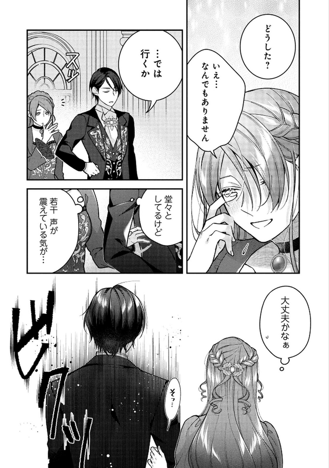 Shiroi Kekkon, Saikou desu. - Shiitagerareta Reijou, Niizuma to Maid wo Kenin-chuu - Chapter 10 - Page 10