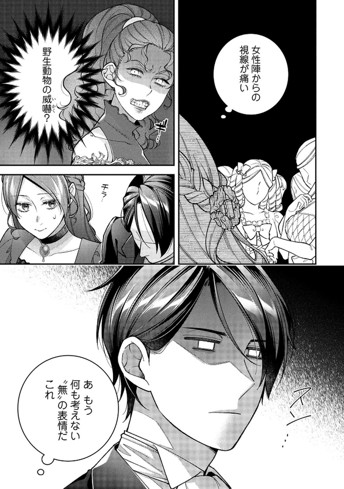 Shiroi Kekkon, Saikou desu. - Shiitagerareta Reijou, Niizuma to Maid wo Kenin-chuu - Chapter 10 - Page 13