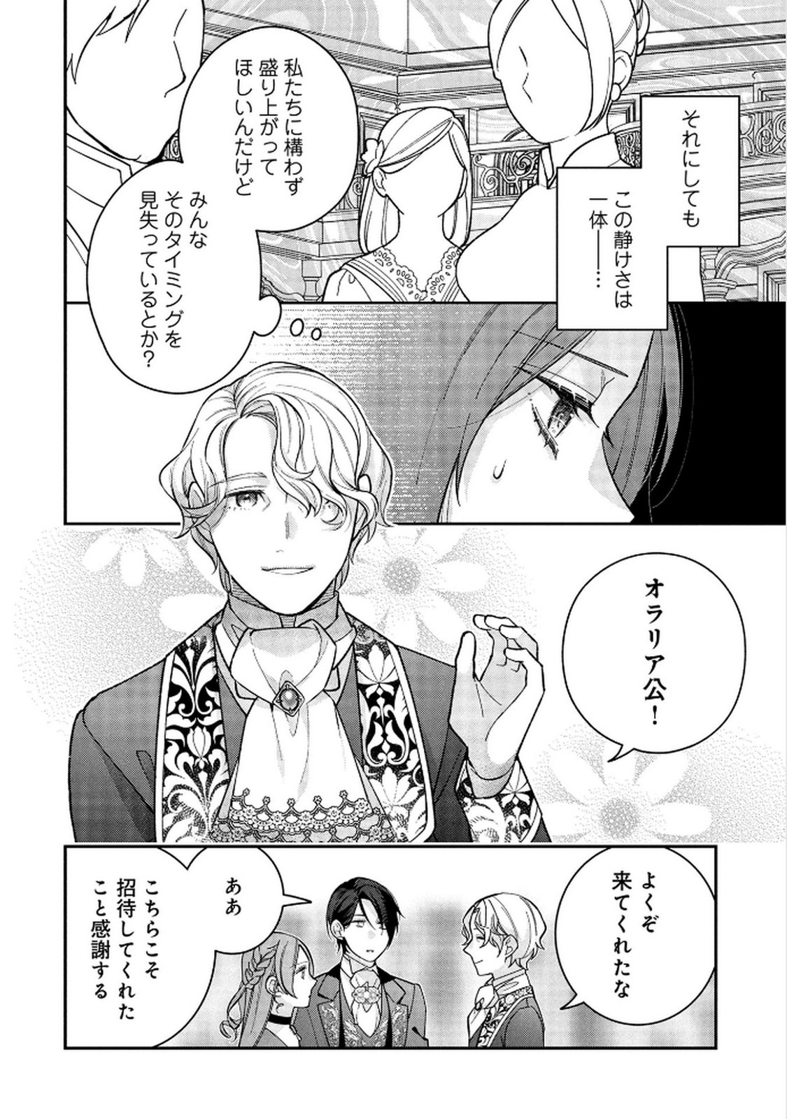 Shiroi Kekkon, Saikou desu. - Shiitagerareta Reijou, Niizuma to Maid wo Kenin-chuu - Chapter 10 - Page 14