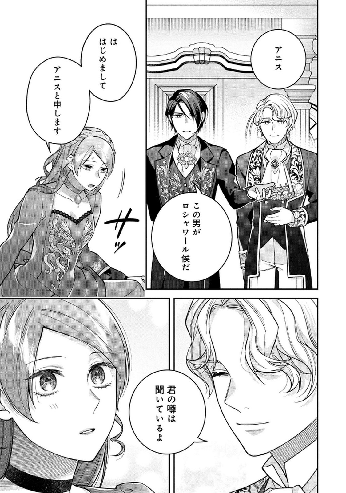 Shiroi Kekkon, Saikou desu. - Shiitagerareta Reijou, Niizuma to Maid wo Kenin-chuu - Chapter 10 - Page 15