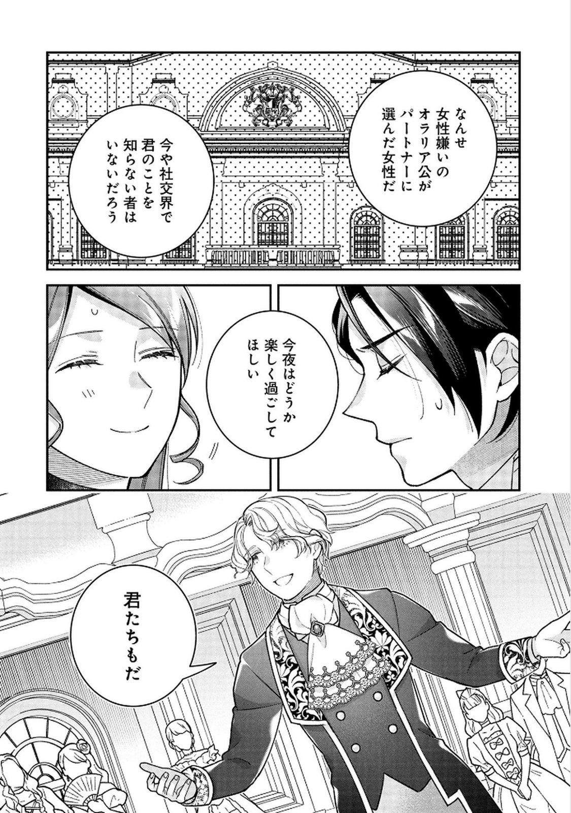 Shiroi Kekkon, Saikou desu. - Shiitagerareta Reijou, Niizuma to Maid wo Kenin-chuu - Chapter 10 - Page 16