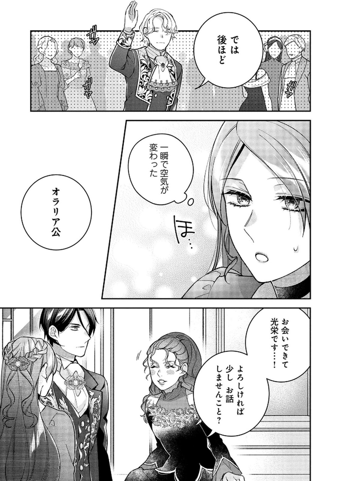 Shiroi Kekkon, Saikou desu. - Shiitagerareta Reijou, Niizuma to Maid wo Kenin-chuu - Chapter 10 - Page 17