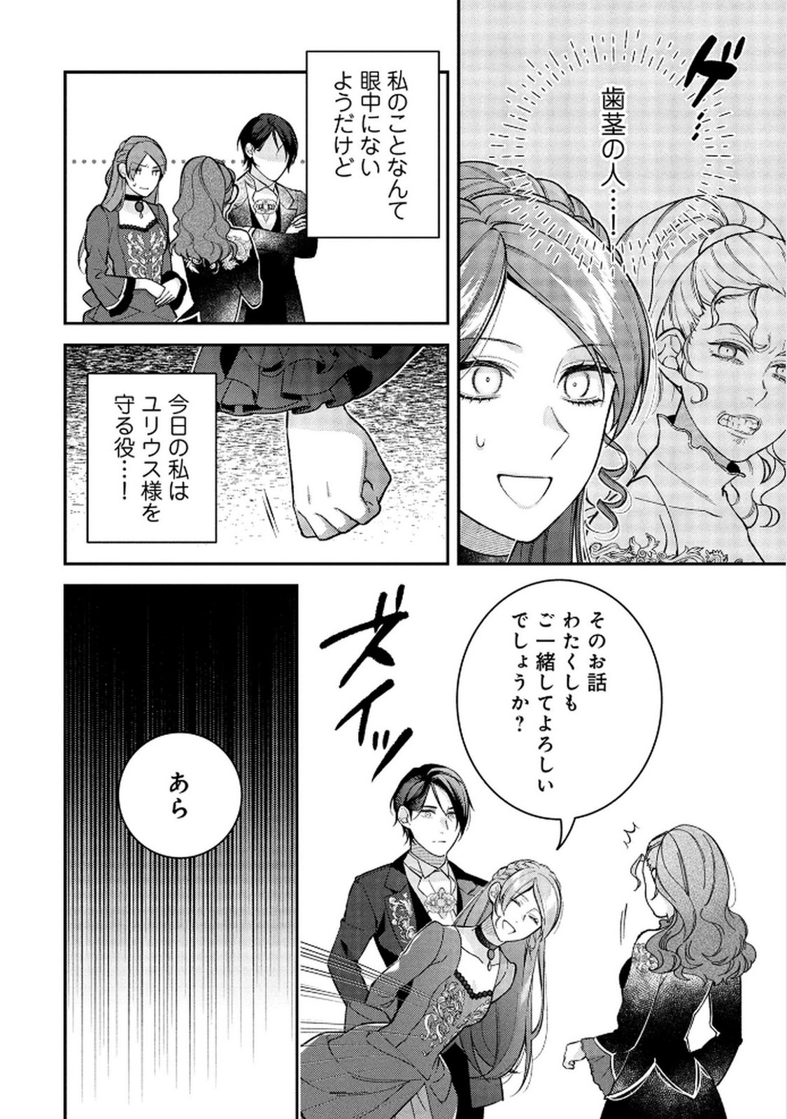 Shiroi Kekkon, Saikou desu. - Shiitagerareta Reijou, Niizuma to Maid wo Kenin-chuu - Chapter 10 - Page 18