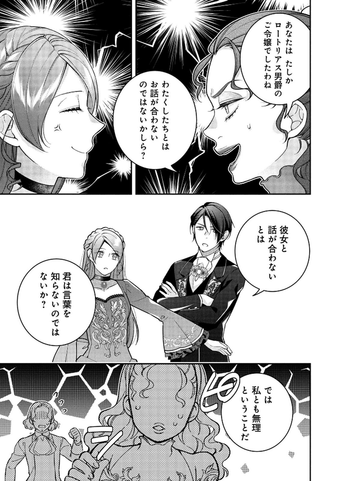 Shiroi Kekkon, Saikou desu. - Shiitagerareta Reijou, Niizuma to Maid wo Kenin-chuu - Chapter 10 - Page 19