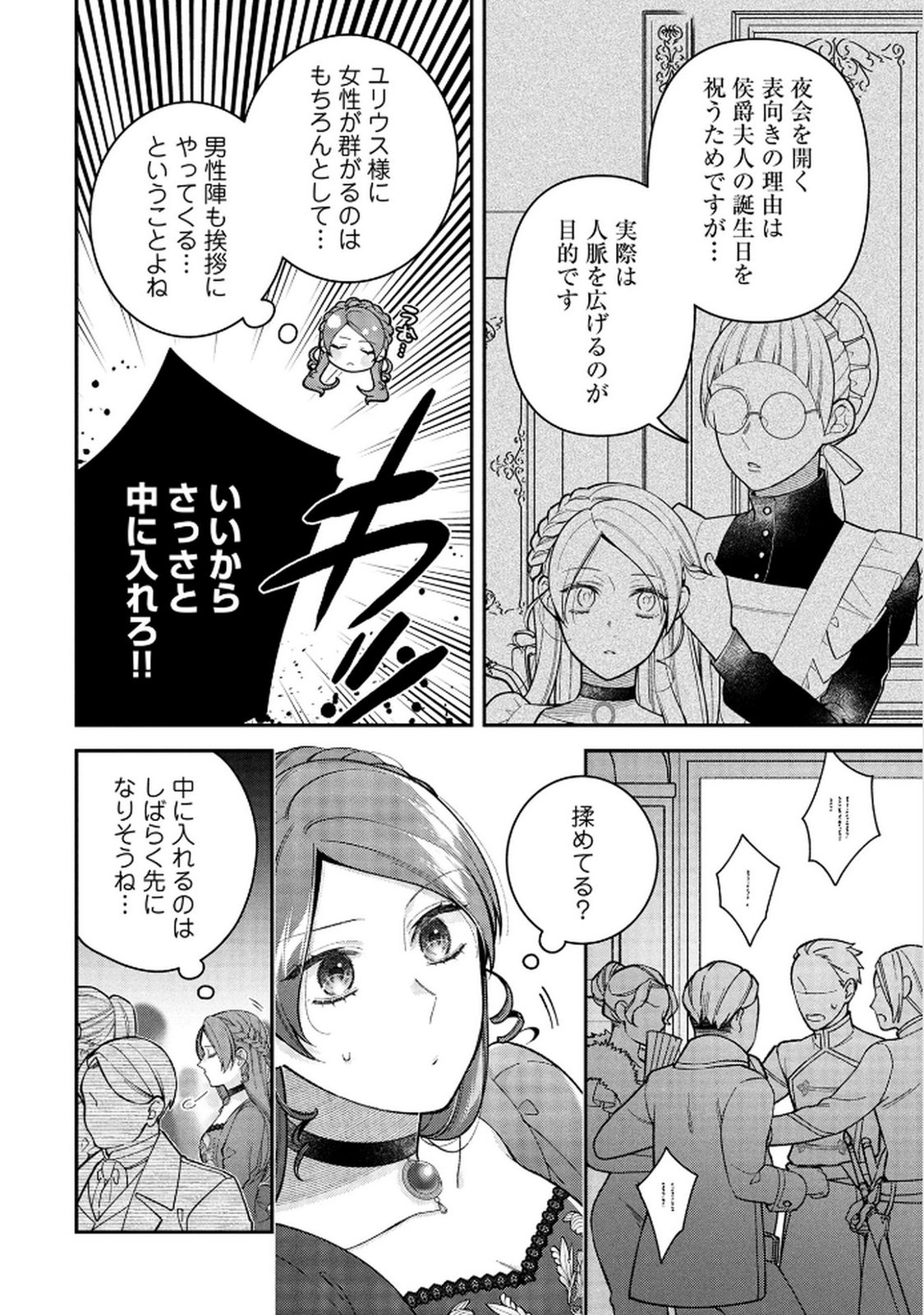 Shiroi Kekkon, Saikou desu. - Shiitagerareta Reijou, Niizuma to Maid wo Kenin-chuu - Chapter 10 - Page 2